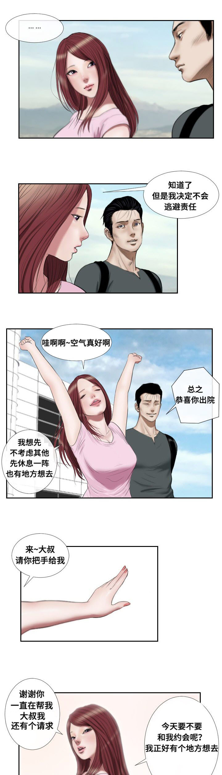 《桃味》漫画最新章节第45章复苏免费下拉式在线观看章节第【13】张图片