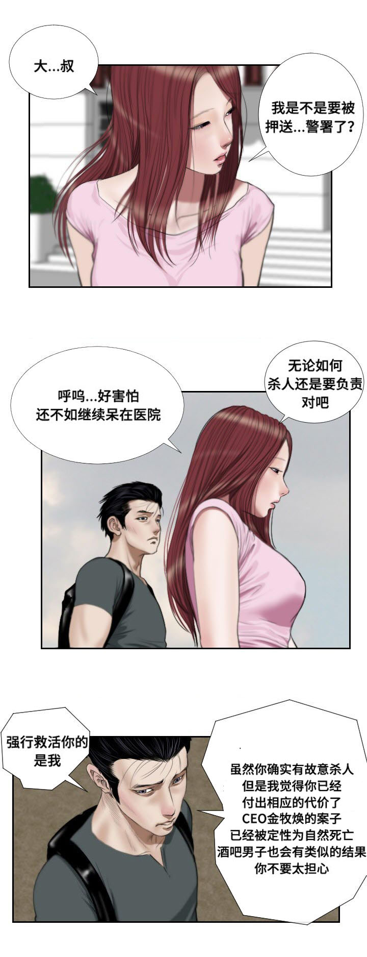 《桃味》漫画最新章节第45章复苏免费下拉式在线观看章节第【14】张图片