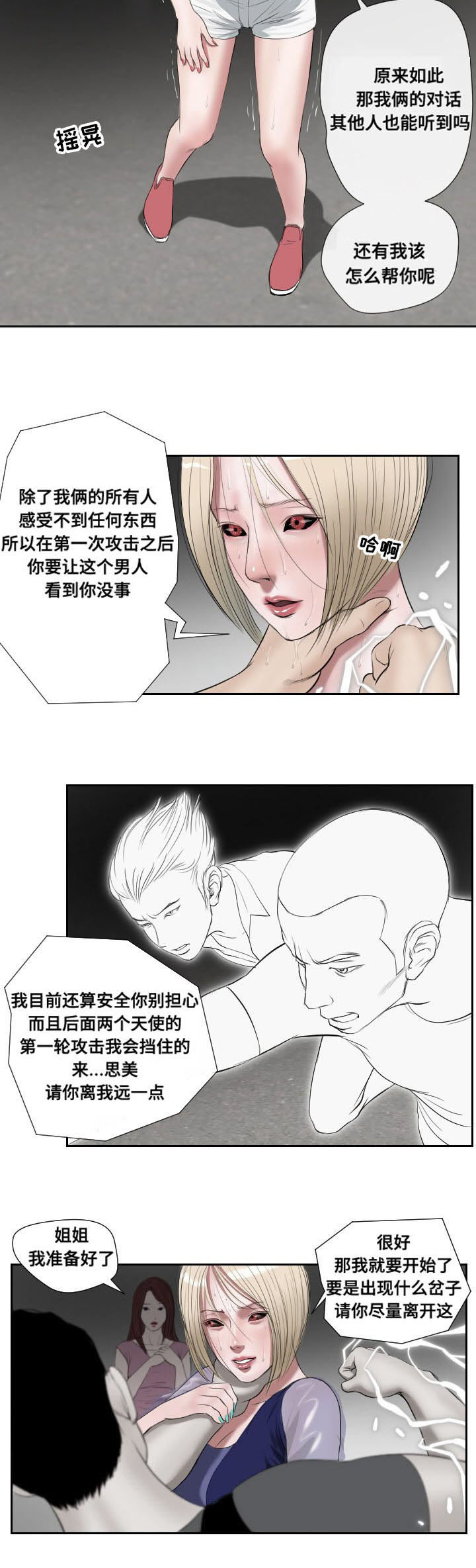 《桃味》漫画最新章节第46章紧张免费下拉式在线观看章节第【2】张图片