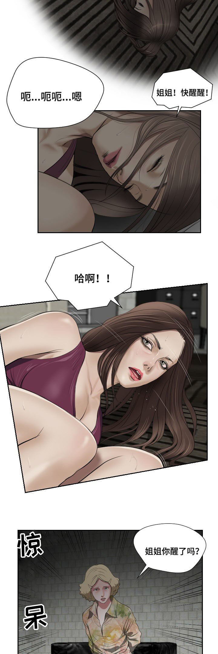 《桃味》漫画最新章节第47章忍耐免费下拉式在线观看章节第【7】张图片