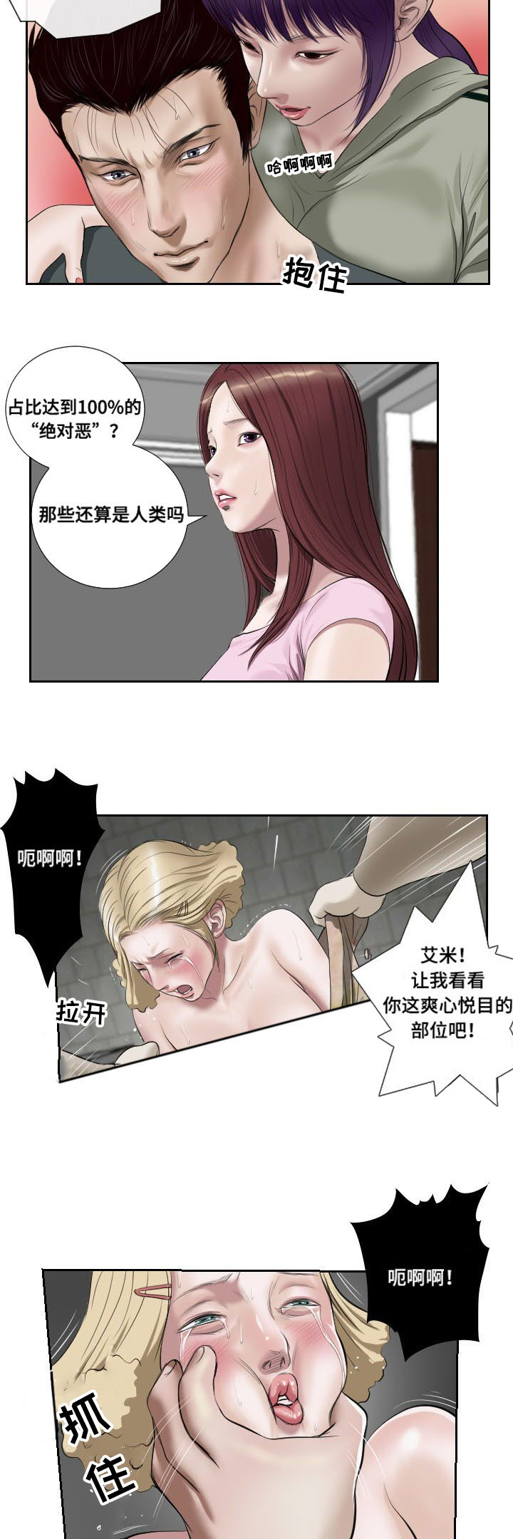 《桃味》漫画最新章节第48章惊喜免费下拉式在线观看章节第【3】张图片