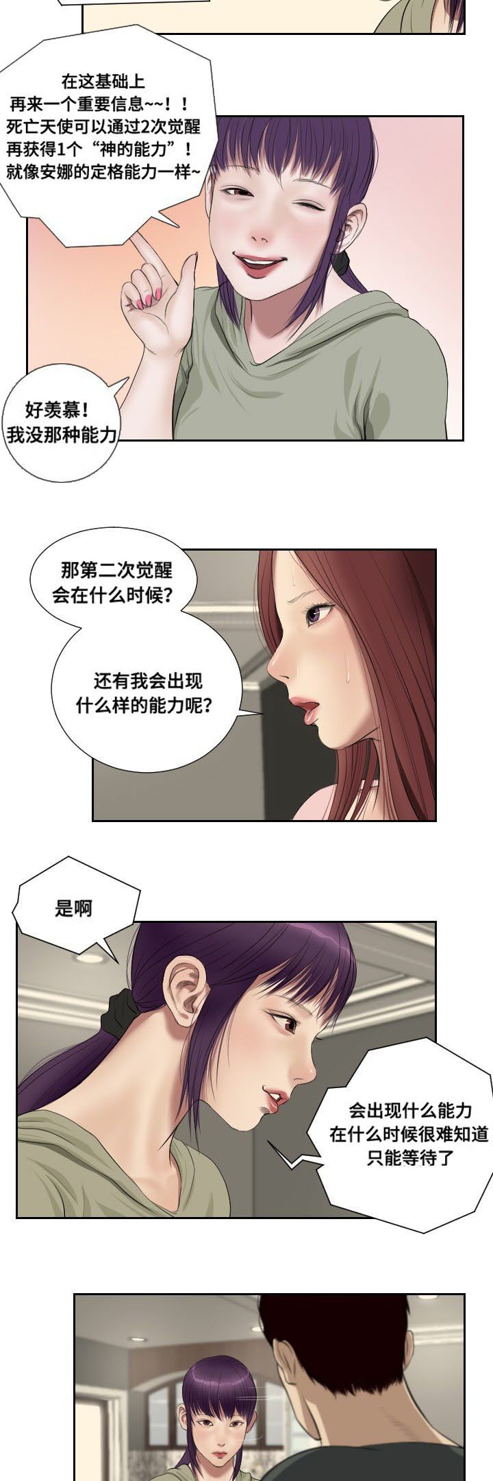 《桃味》漫画最新章节第49章摊牌免费下拉式在线观看章节第【10】张图片