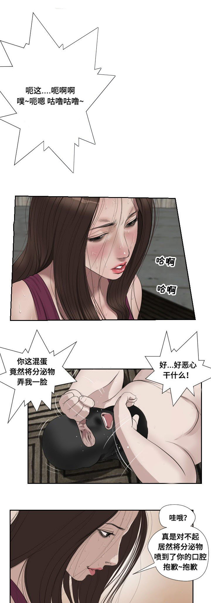 《桃味》漫画最新章节第50章消息免费下拉式在线观看章节第【2】张图片