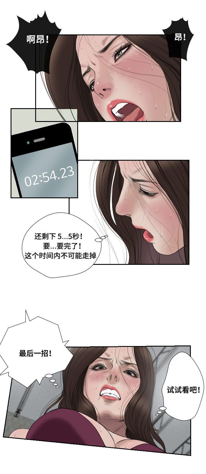 《桃味》漫画最新章节第50章消息免费下拉式在线观看章节第【4】张图片