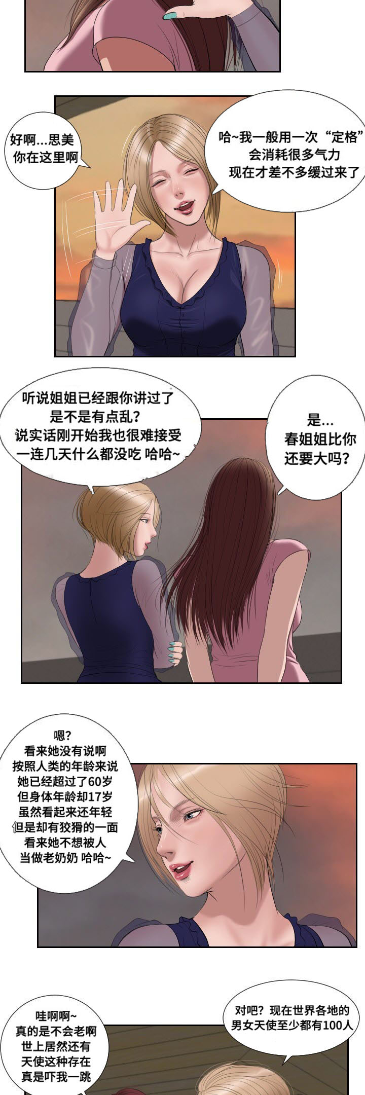 《桃味》漫画最新章节第50章消息免费下拉式在线观看章节第【10】张图片