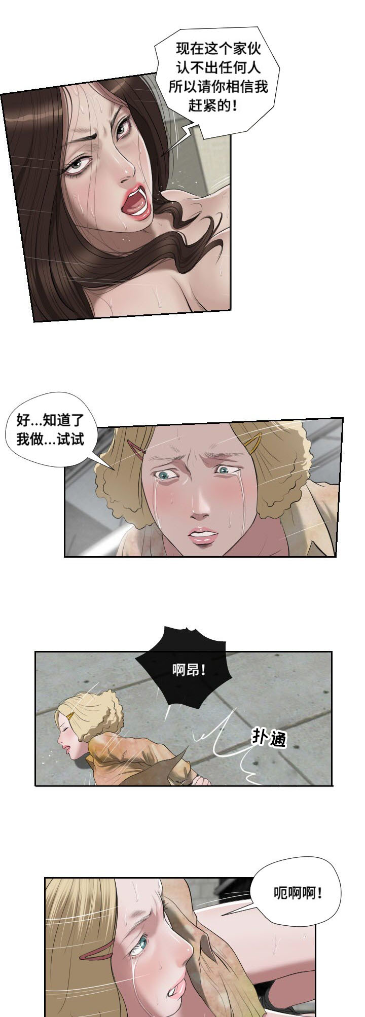 《桃味》漫画最新章节第51章袭击免费下拉式在线观看章节第【10】张图片