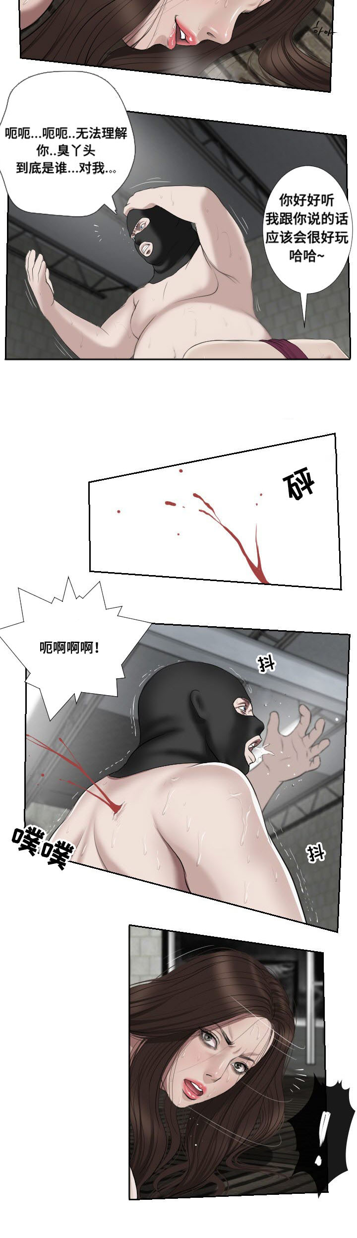 《桃味》漫画最新章节第51章袭击免费下拉式在线观看章节第【1】张图片