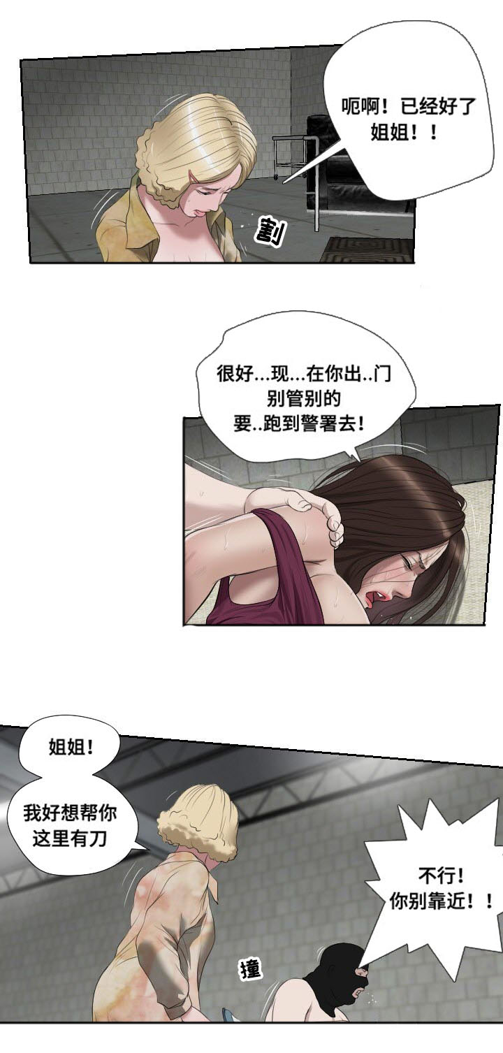 《桃味》漫画最新章节第51章袭击免费下拉式在线观看章节第【7】张图片