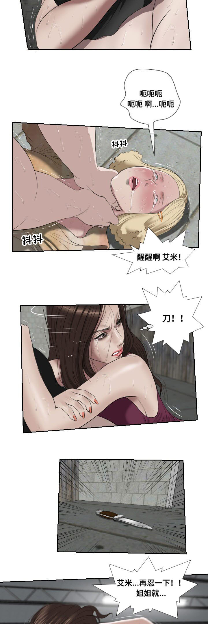 《桃味》漫画最新章节第52章报答免费下拉式在线观看章节第【4】张图片