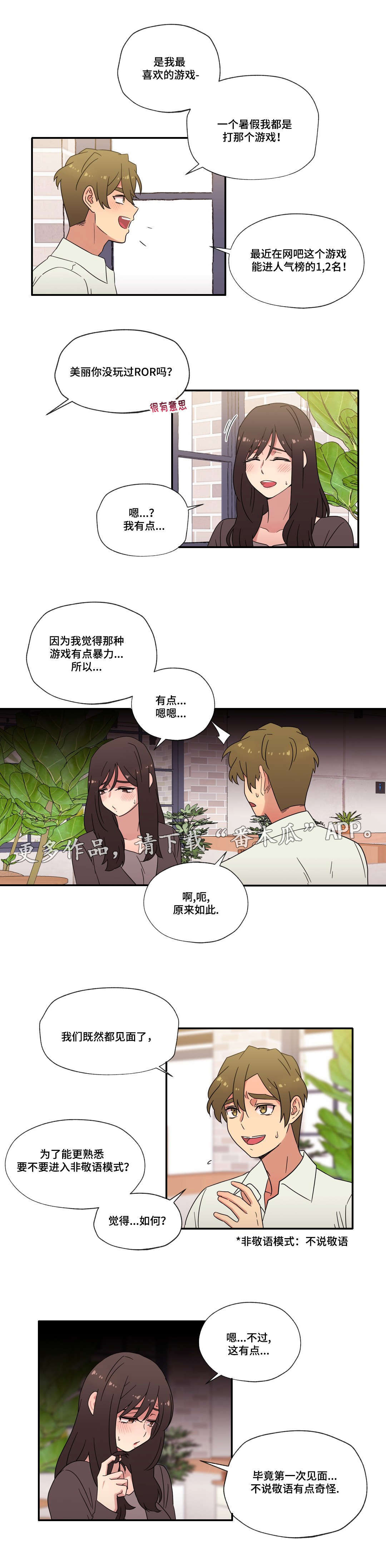 《难以捉摸》漫画最新章节第54章恋爱！（完结）免费下拉式在线观看章节第【9】张图片