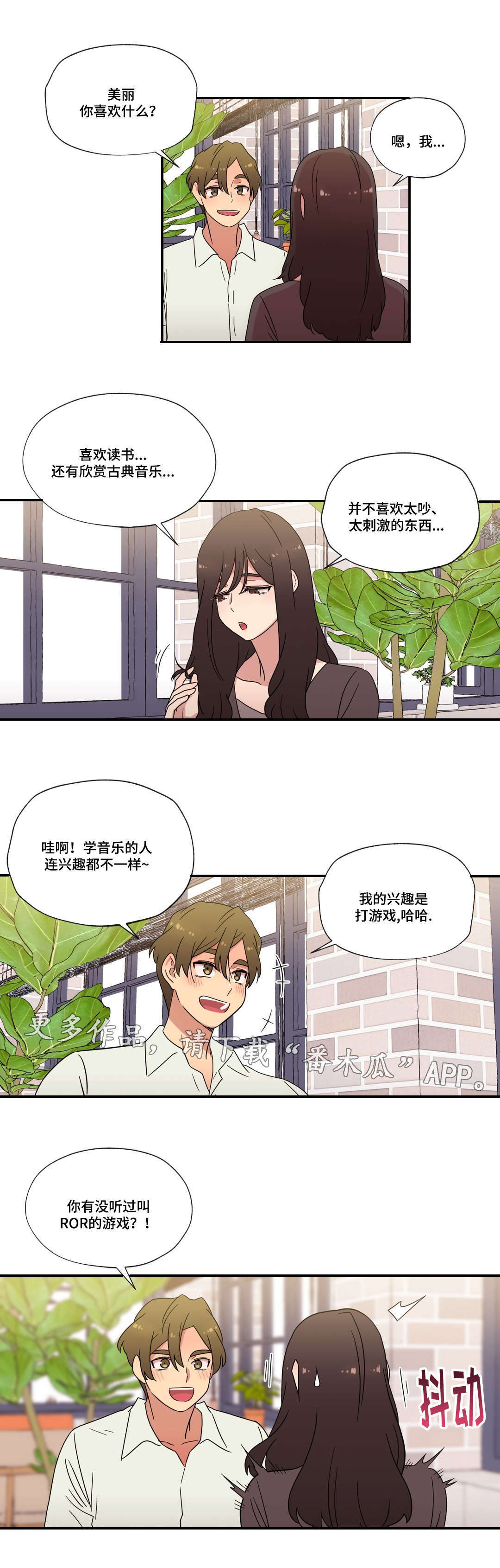 《难以捉摸》漫画最新章节第54章恋爱！（完结）免费下拉式在线观看章节第【10】张图片