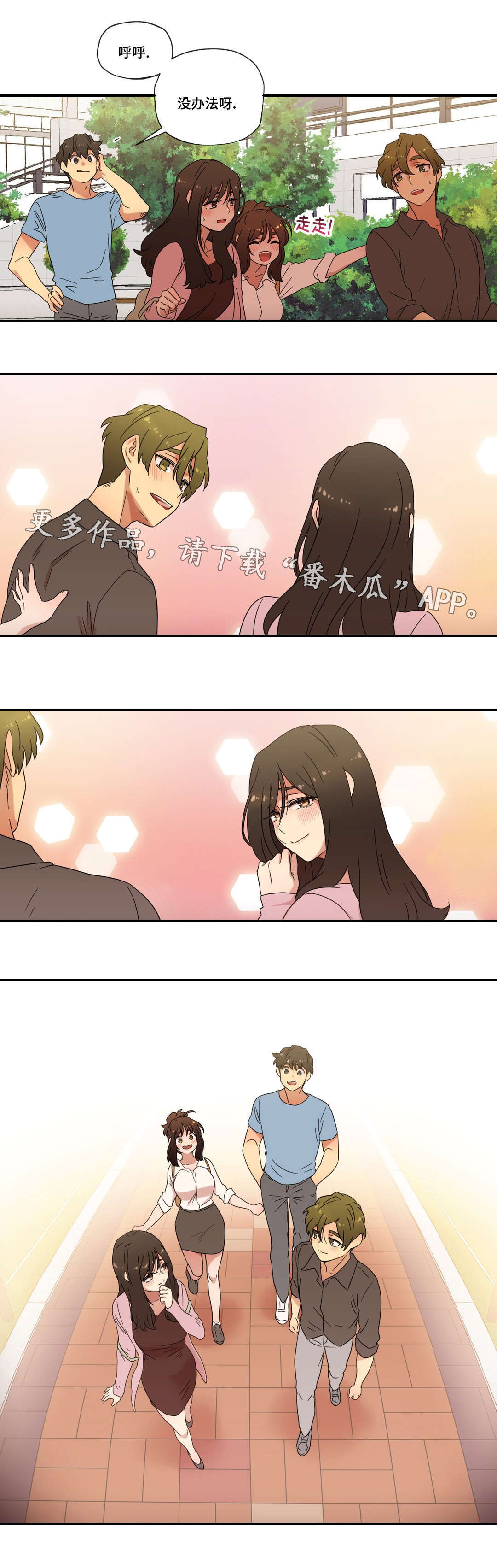 《难以捉摸》漫画最新章节第54章恋爱！（完结）免费下拉式在线观看章节第【1】张图片