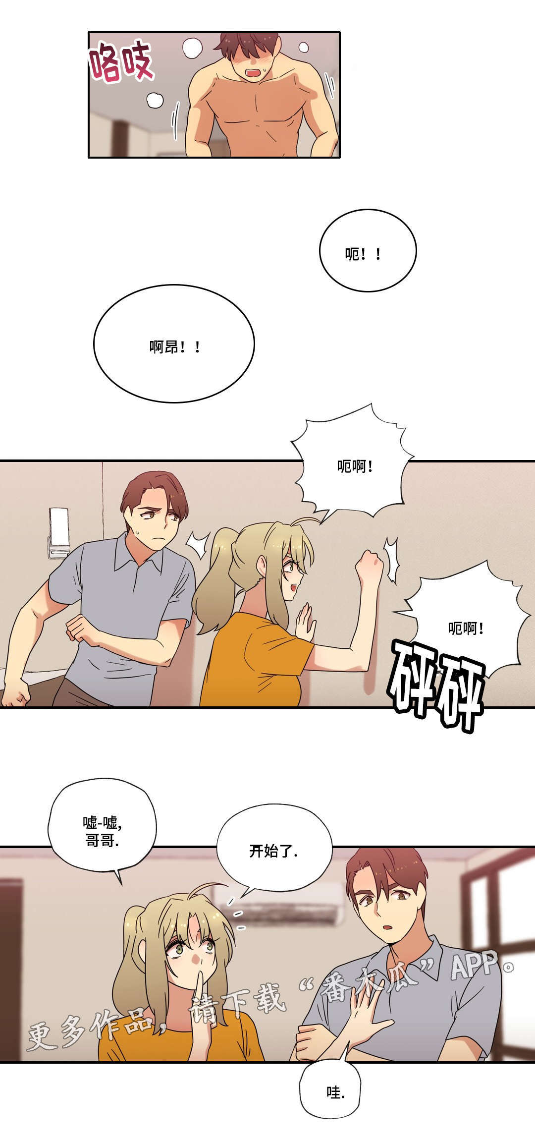 《难以捉摸》漫画最新章节第53章偷听免费下拉式在线观看章节第【4】张图片