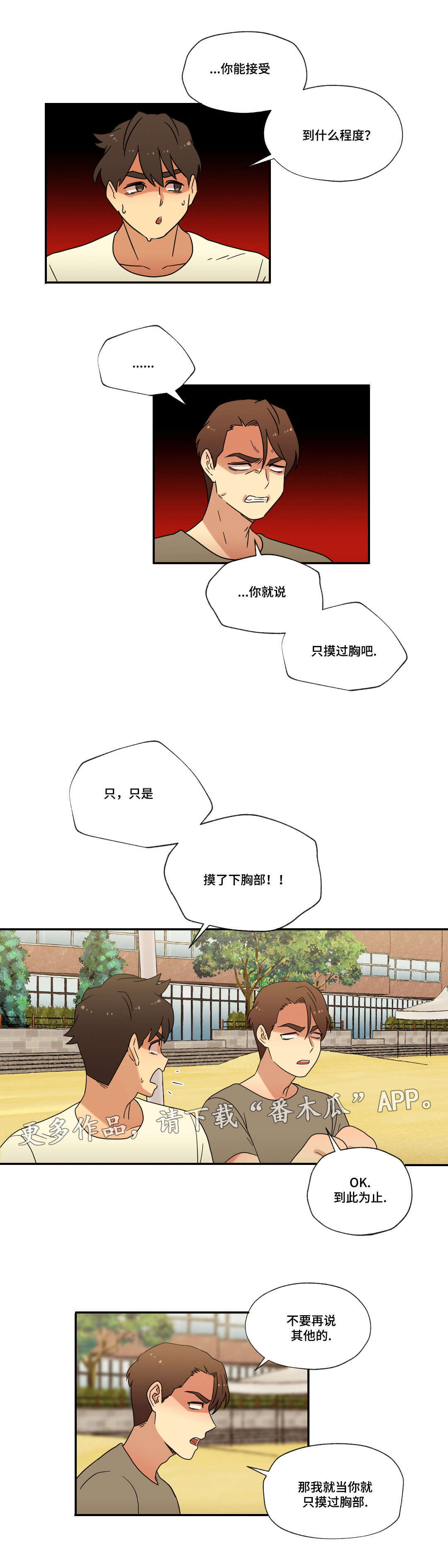 《难以捉摸》漫画最新章节第53章偷听免费下拉式在线观看章节第【10】张图片