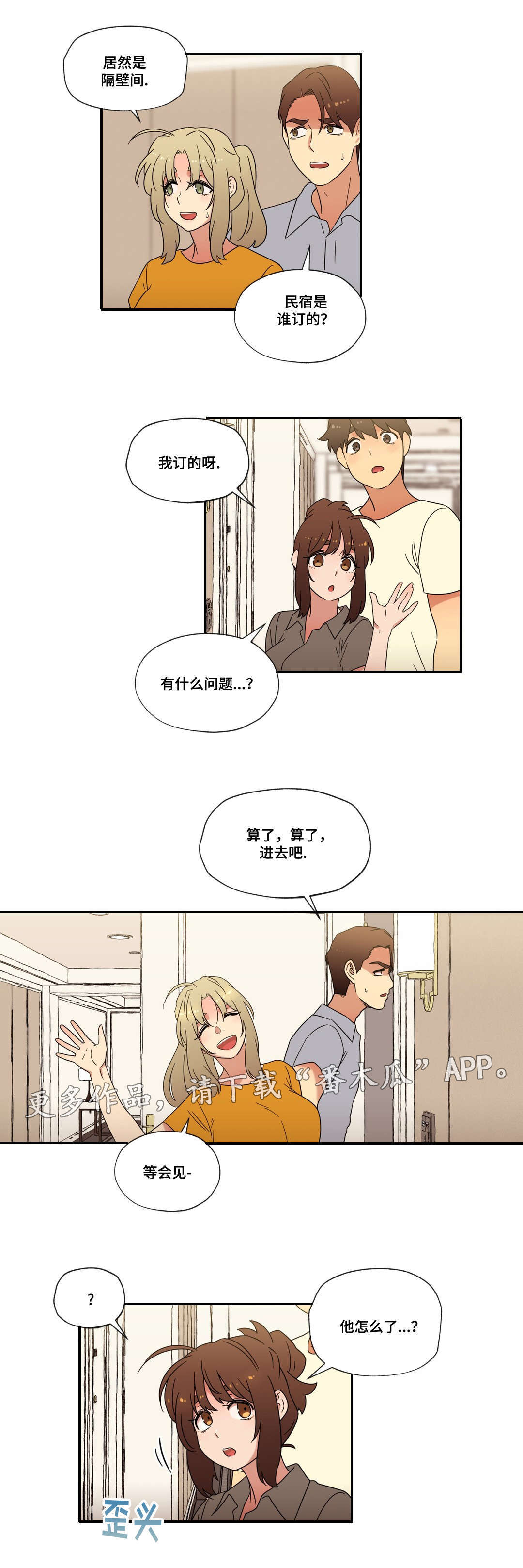 《难以捉摸》漫画最新章节第53章偷听免费下拉式在线观看章节第【7】张图片