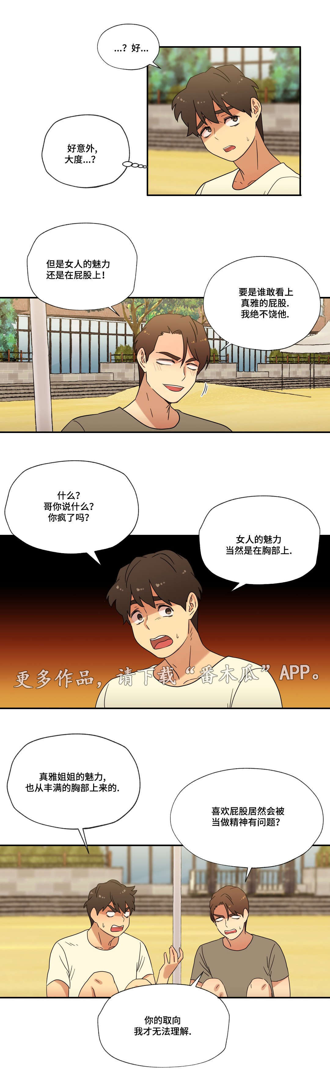 《难以捉摸》漫画最新章节第53章偷听免费下拉式在线观看章节第【9】张图片