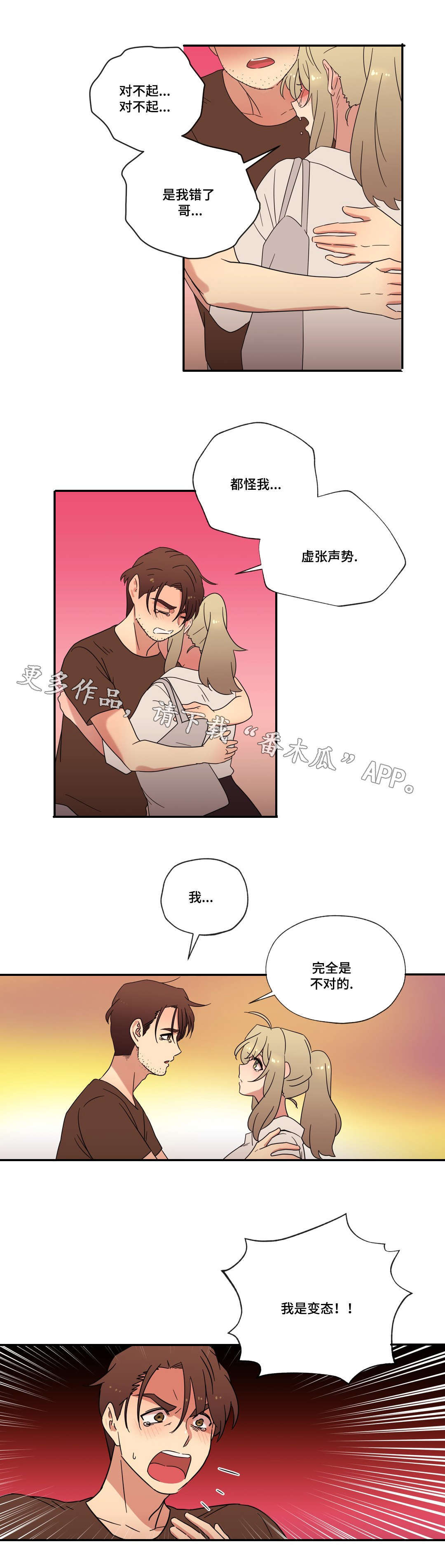 《难以捉摸》漫画最新章节第52章海边度假免费下拉式在线观看章节第【13】张图片