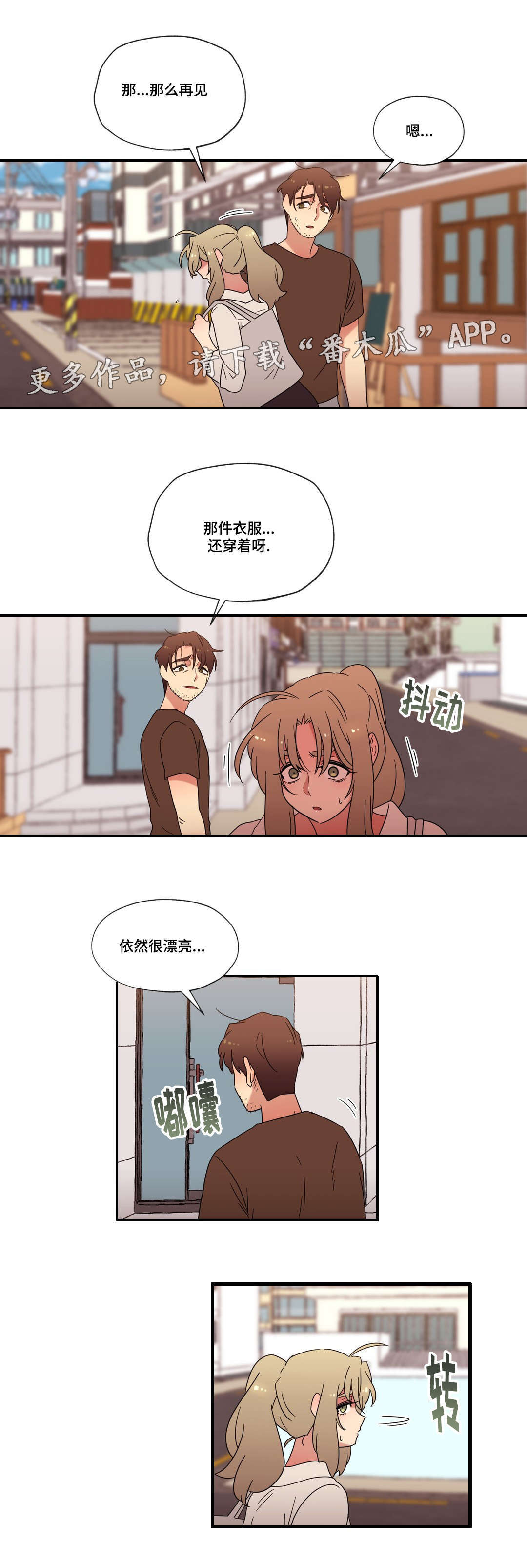 《难以捉摸》漫画最新章节第51章和好免费下拉式在线观看章节第【3】张图片