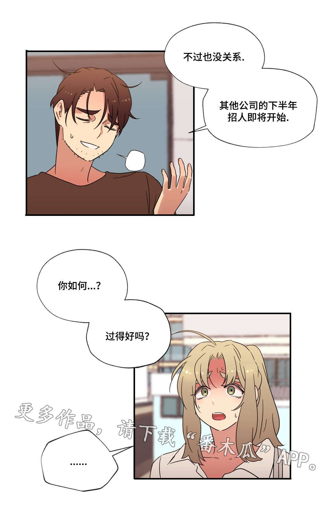 《难以捉摸》漫画最新章节第51章和好免费下拉式在线观看章节第【1】张图片