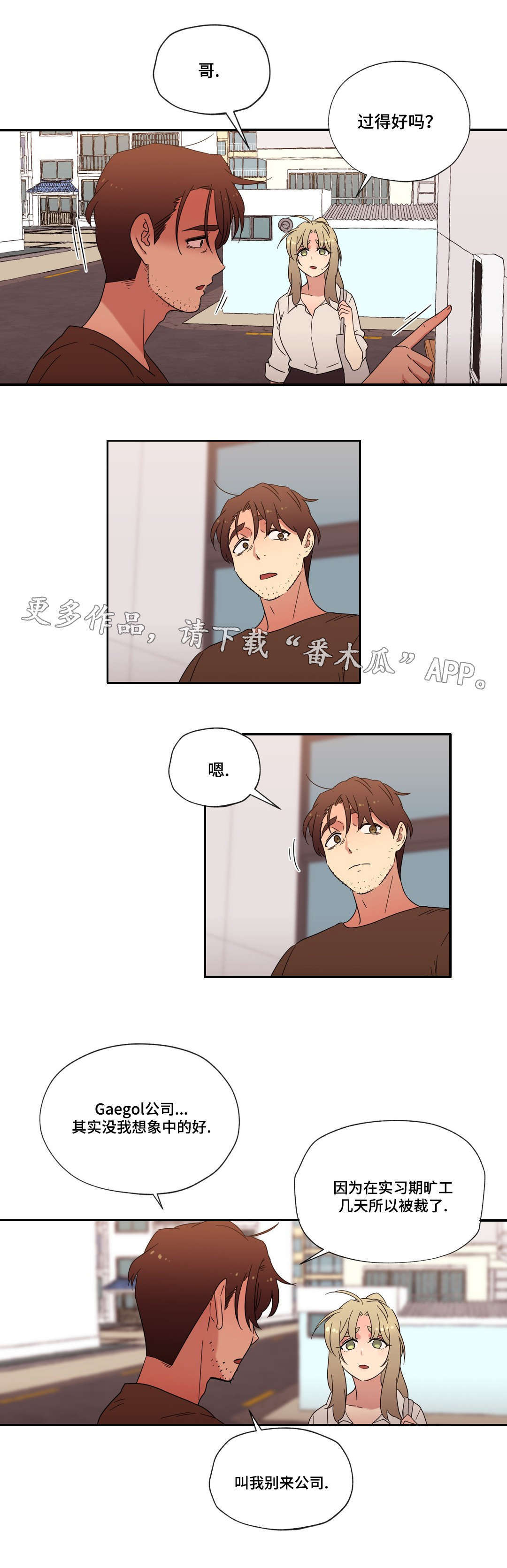 《难以捉摸》漫画最新章节第51章和好免费下拉式在线观看章节第【2】张图片