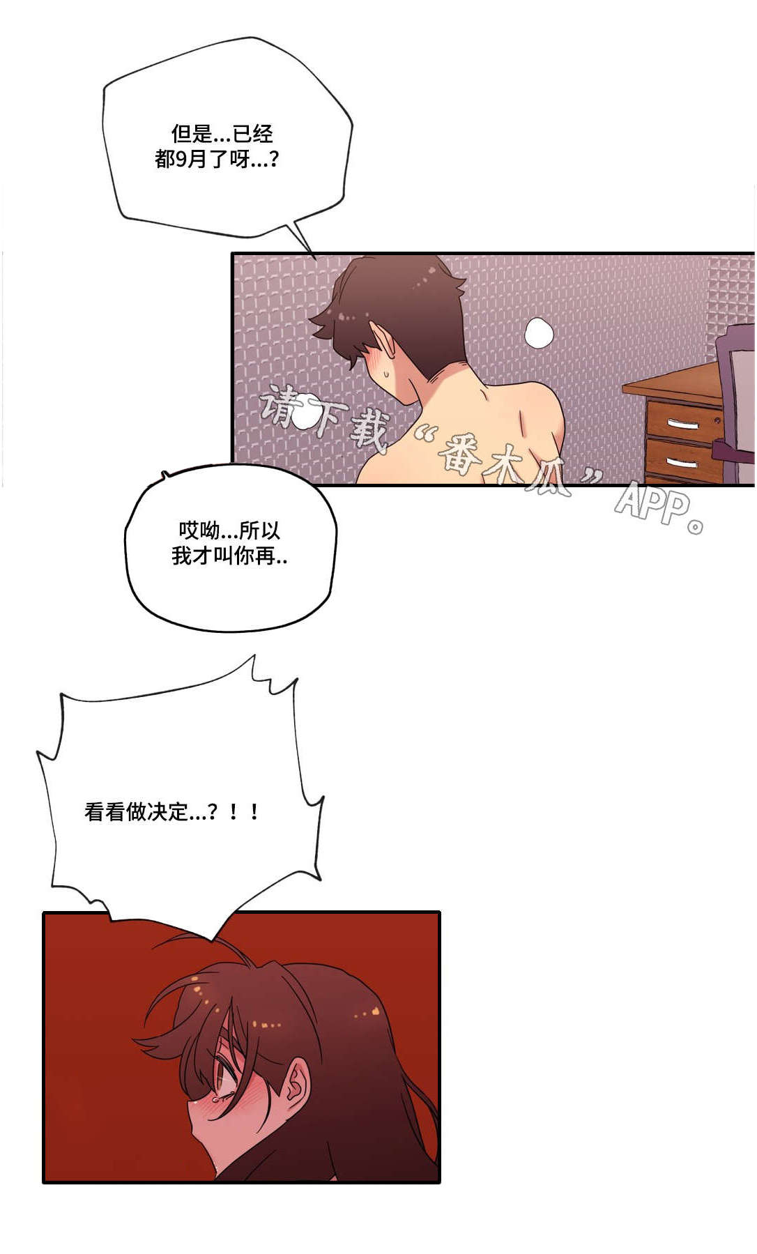 《难以捉摸》漫画最新章节第51章和好免费下拉式在线观看章节第【15】张图片