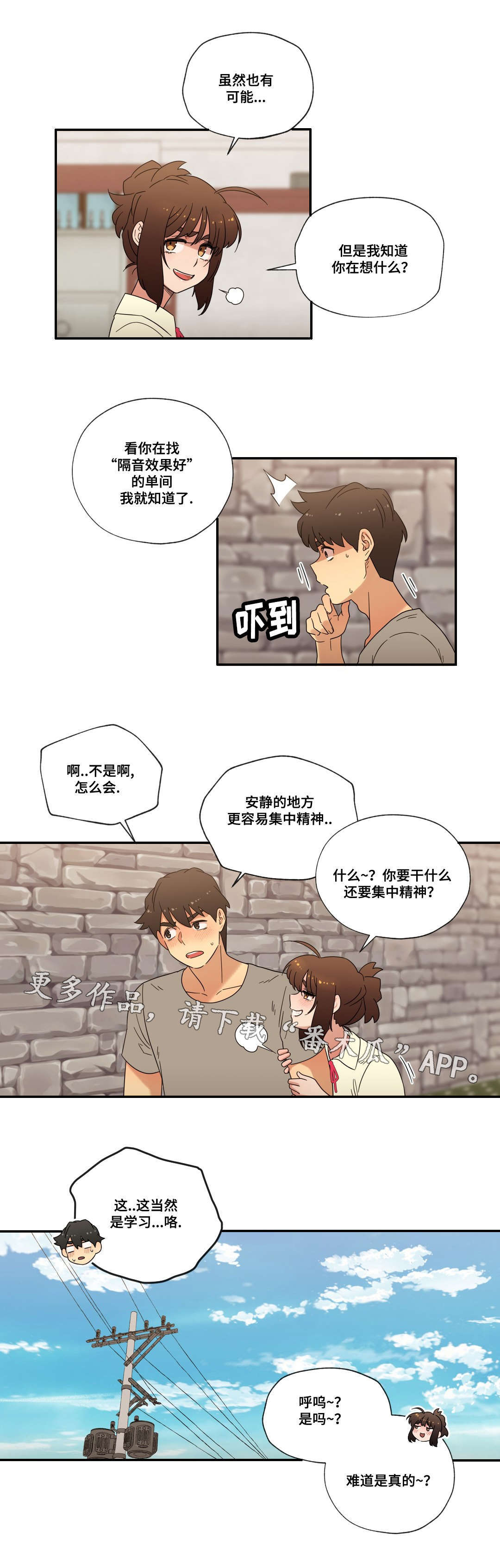 《难以捉摸》漫画最新章节第50章新家免费下拉式在线观看章节第【5】张图片