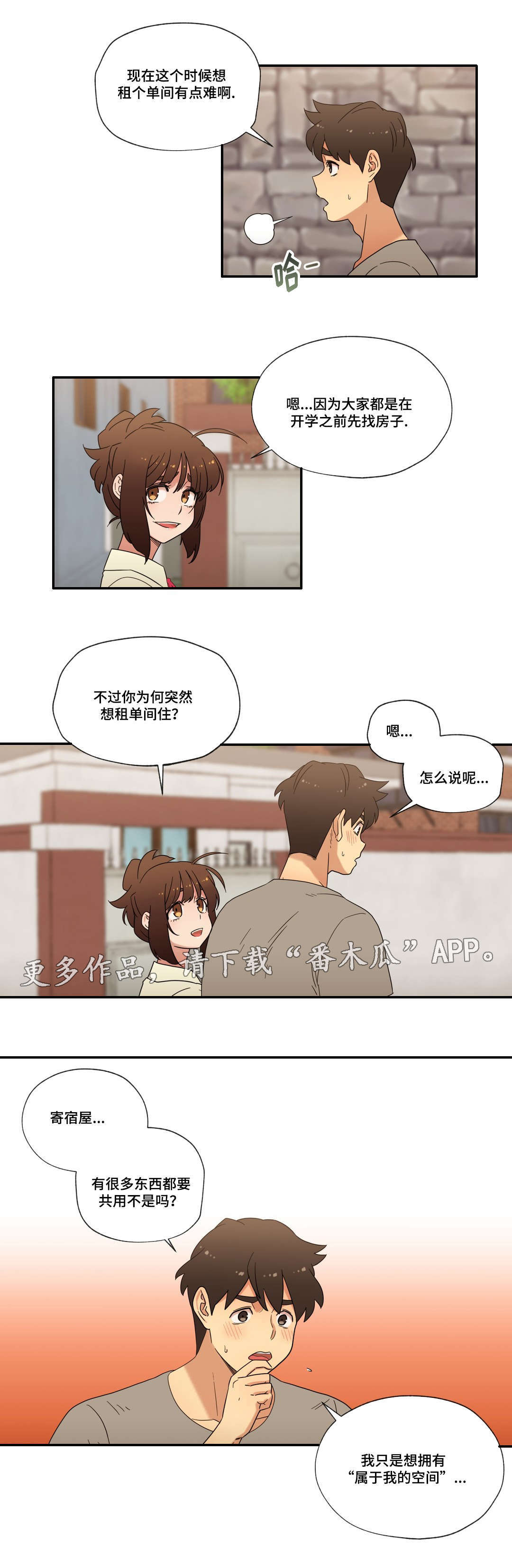 《难以捉摸》漫画最新章节第50章新家免费下拉式在线观看章节第【6】张图片