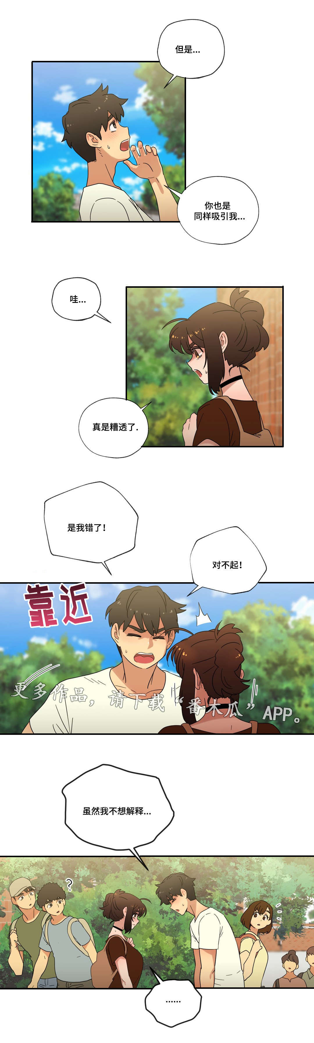 《难以捉摸》漫画最新章节第49章重逢免费下拉式在线观看章节第【3】张图片