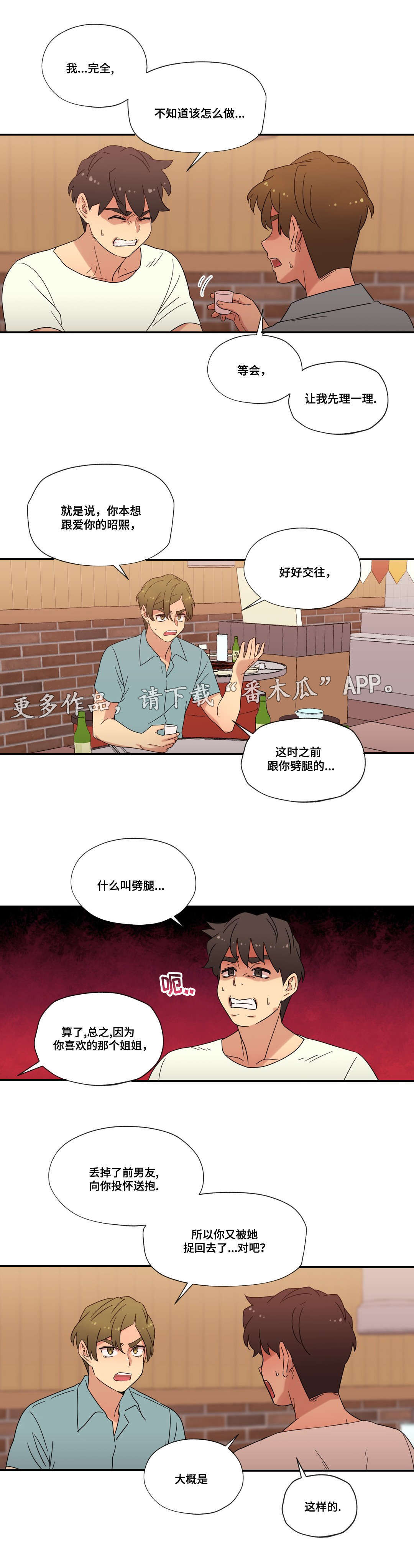 《难以捉摸》漫画最新章节第47章未知的答案免费下拉式在线观看章节第【9】张图片