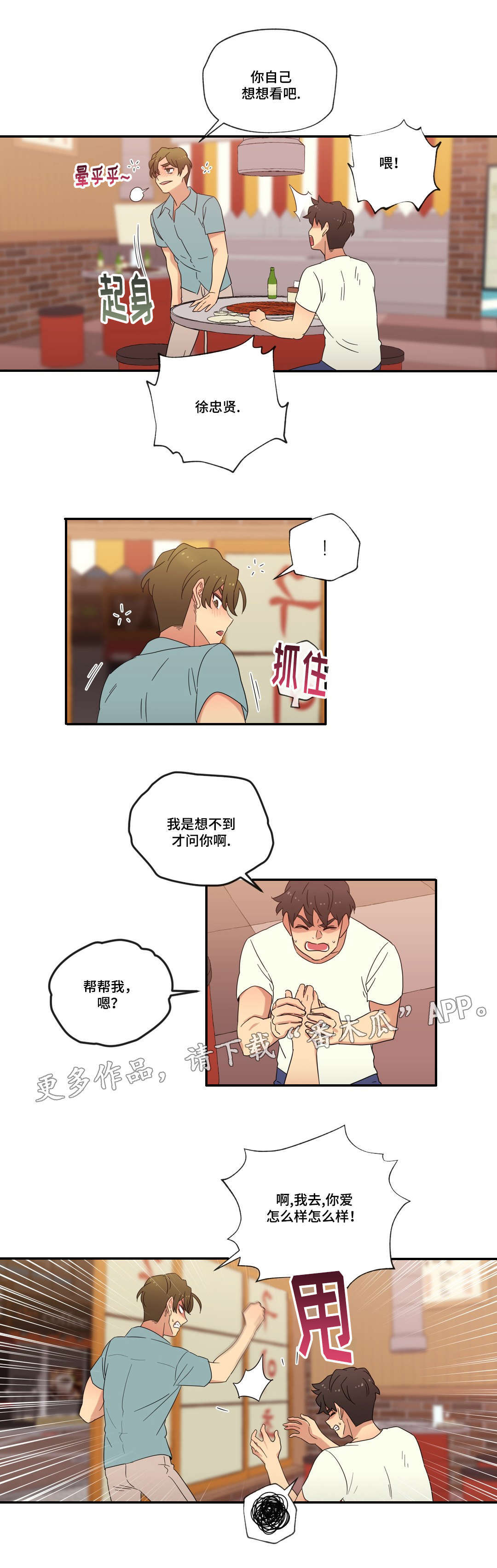 《难以捉摸》漫画最新章节第47章未知的答案免费下拉式在线观看章节第【2】张图片