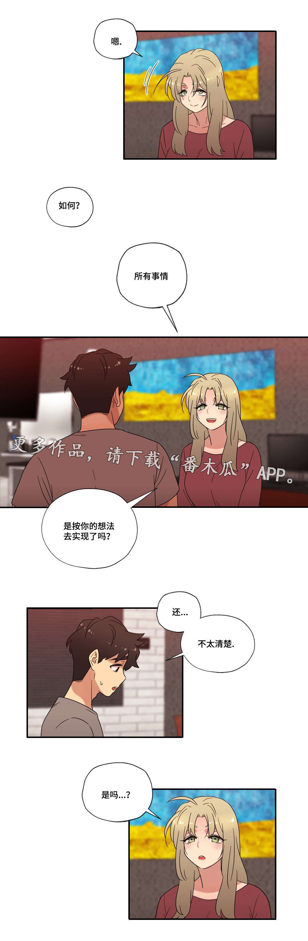 《难以捉摸》漫画最新章节第46章酒后的约定免费下拉式在线观看章节第【2】张图片