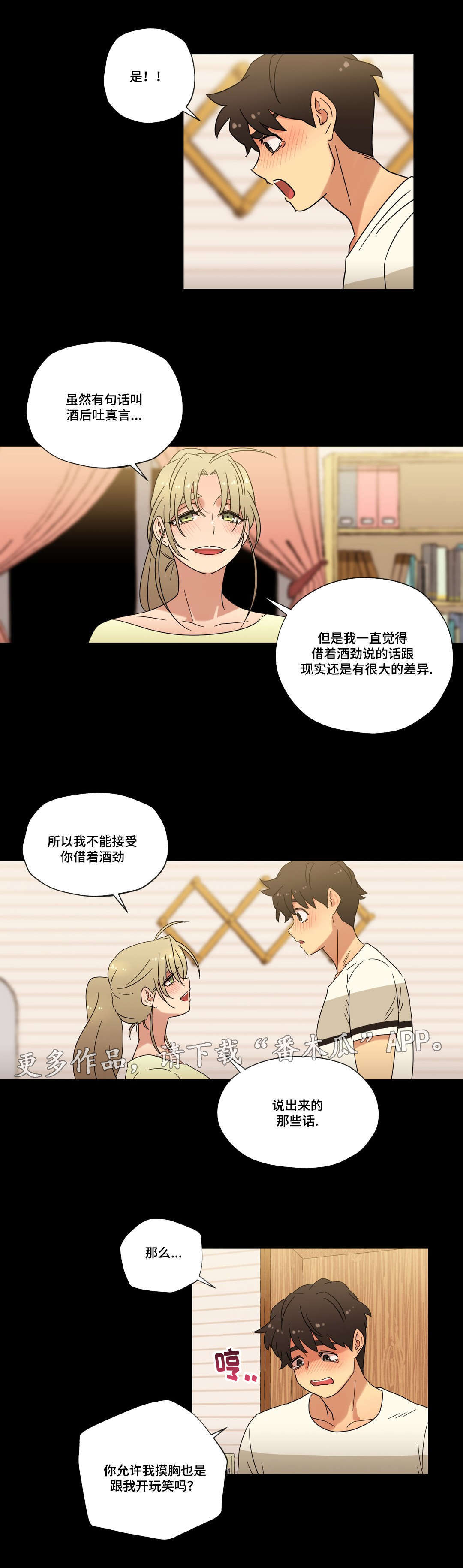 《难以捉摸》漫画最新章节第46章酒后的约定免费下拉式在线观看章节第【10】张图片