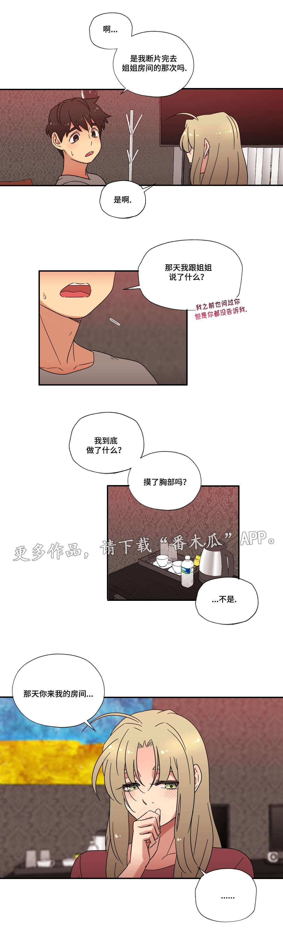 《难以捉摸》漫画最新章节第46章酒后的约定免费下拉式在线观看章节第【12】张图片