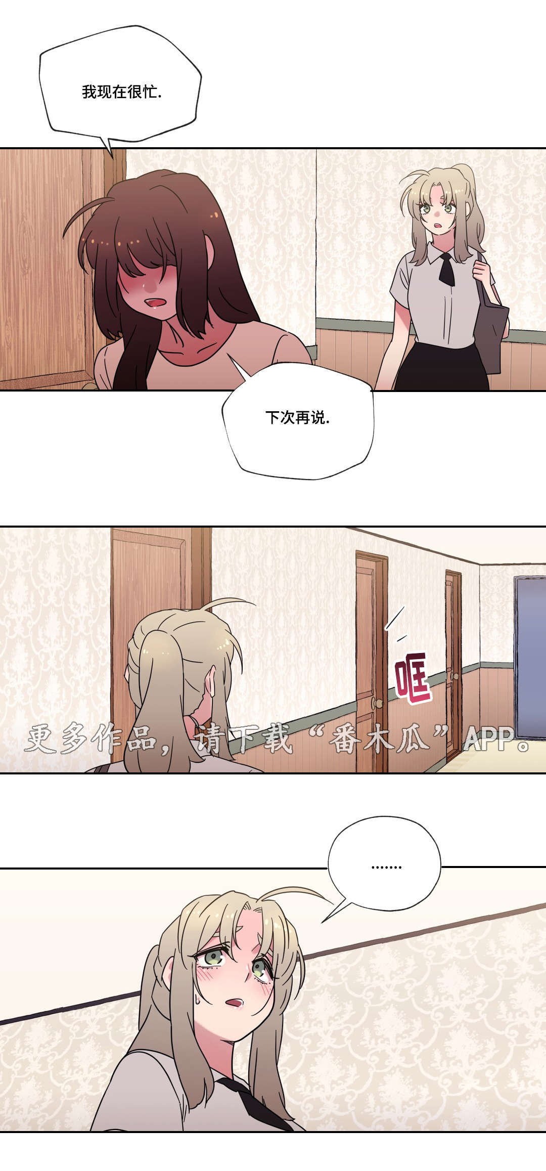 《难以捉摸》漫画最新章节第43章无法接受免费下拉式在线观看章节第【9】张图片