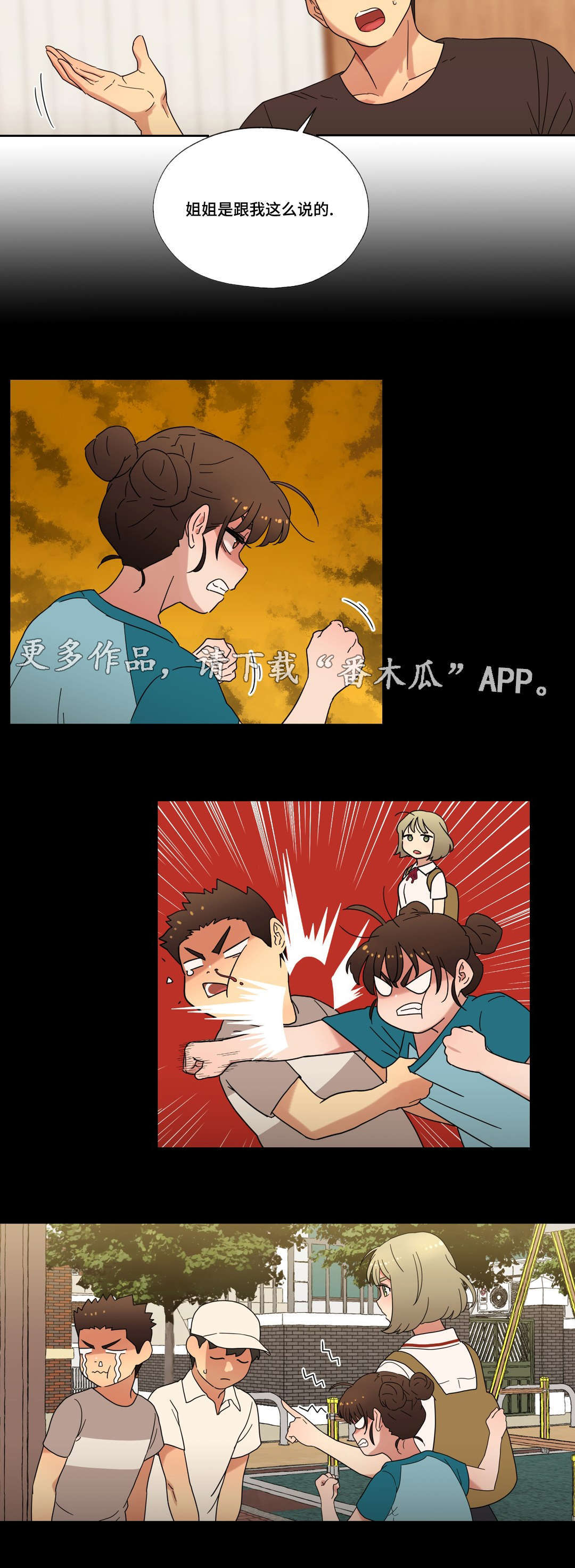 《难以捉摸》漫画最新章节第42章拒绝免费下拉式在线观看章节第【10】张图片