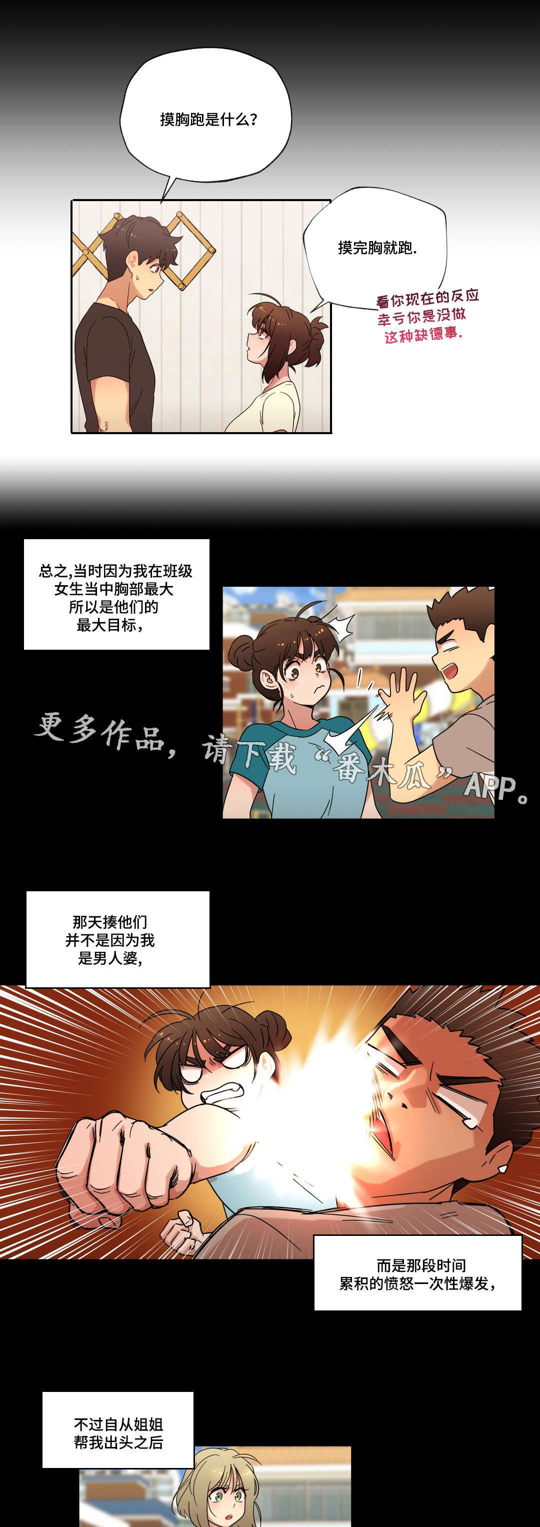 《难以捉摸》漫画最新章节第42章拒绝免费下拉式在线观看章节第【7】张图片