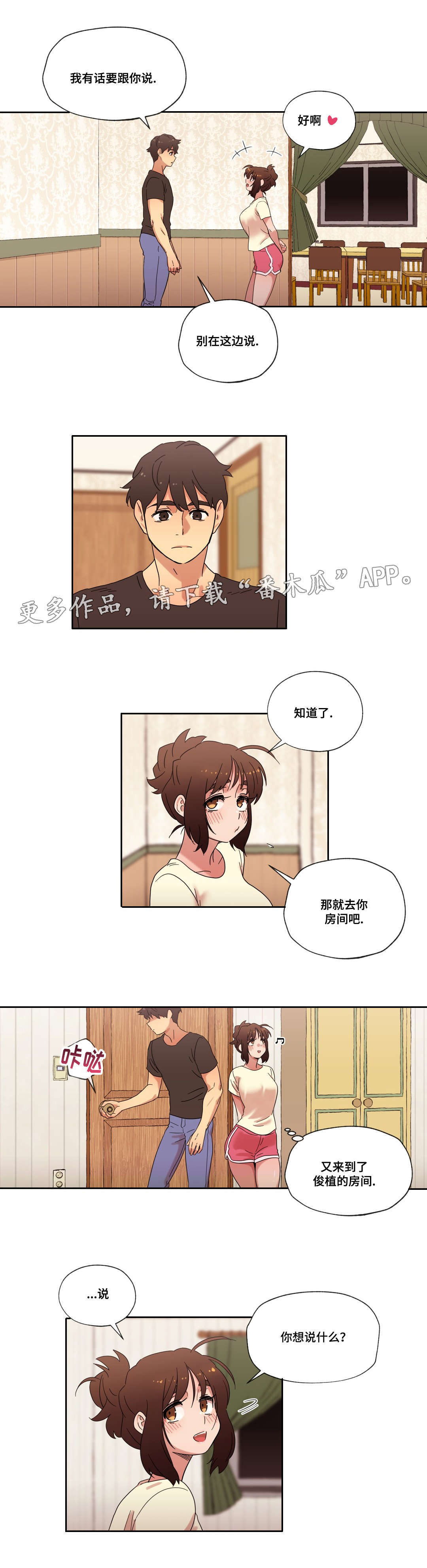 《难以捉摸》漫画最新章节第41章坦白免费下拉式在线观看章节第【4】张图片