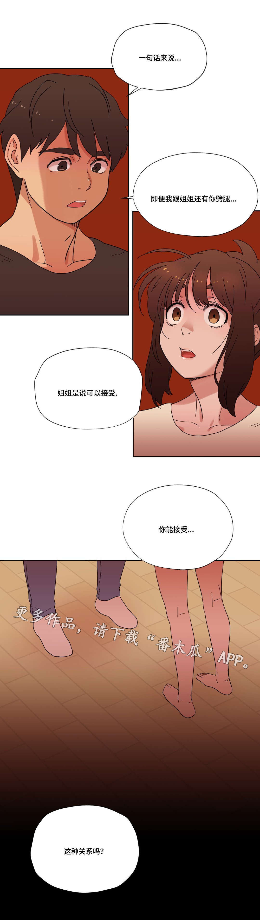 《难以捉摸》漫画最新章节第41章坦白免费下拉式在线观看章节第【1】张图片