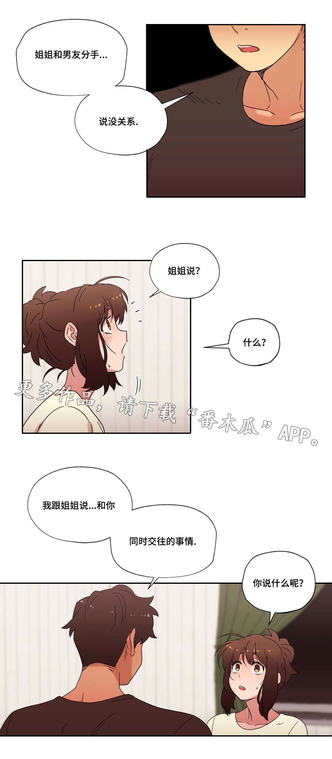 《难以捉摸》漫画最新章节第41章坦白免费下拉式在线观看章节第【2】张图片