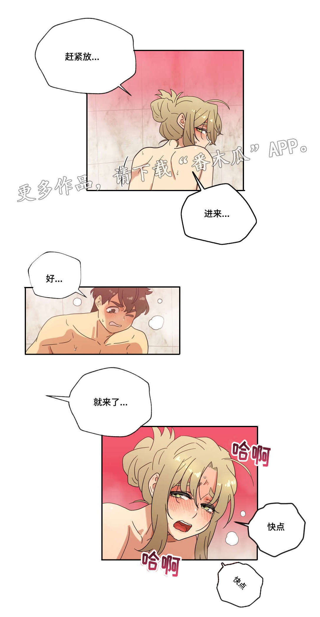 《难以捉摸》漫画最新章节第40章按摩浴缸免费下拉式在线观看章节第【7】张图片