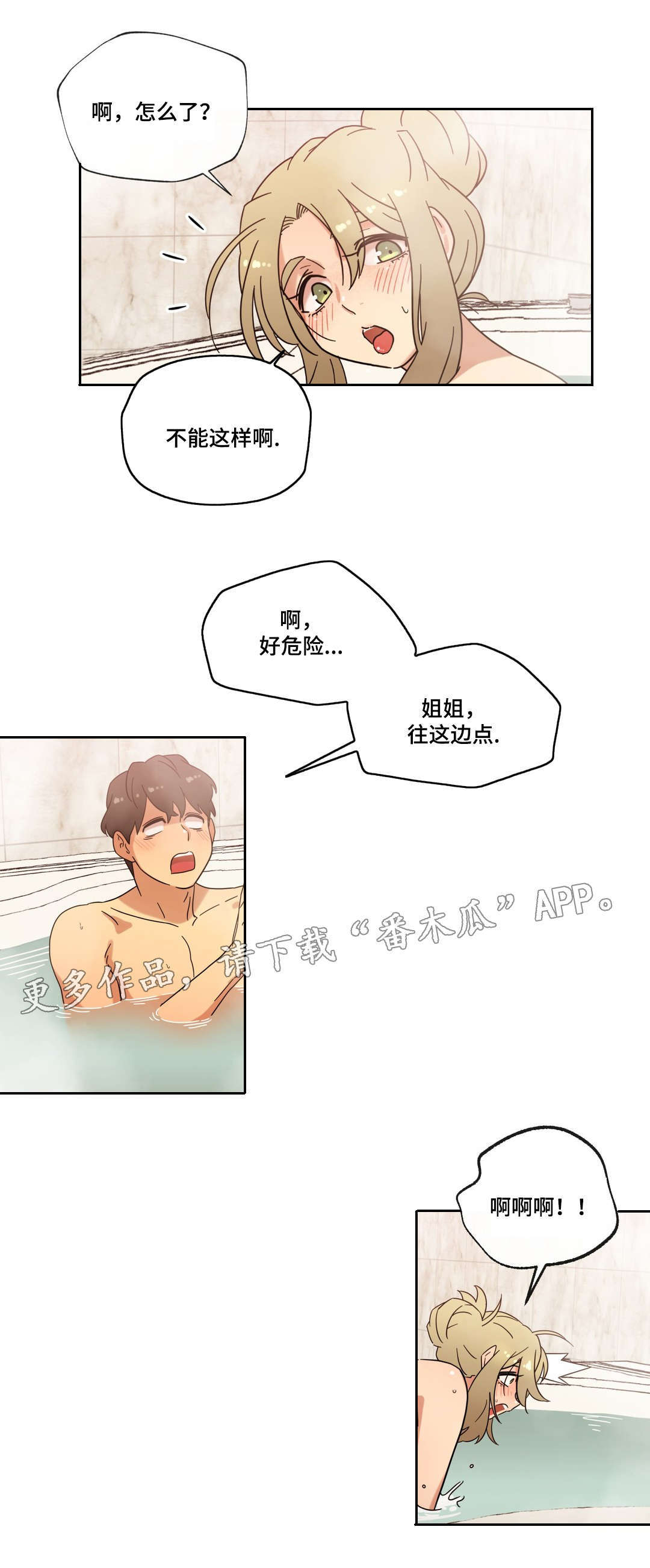 《难以捉摸》漫画最新章节第40章按摩浴缸免费下拉式在线观看章节第【9】张图片