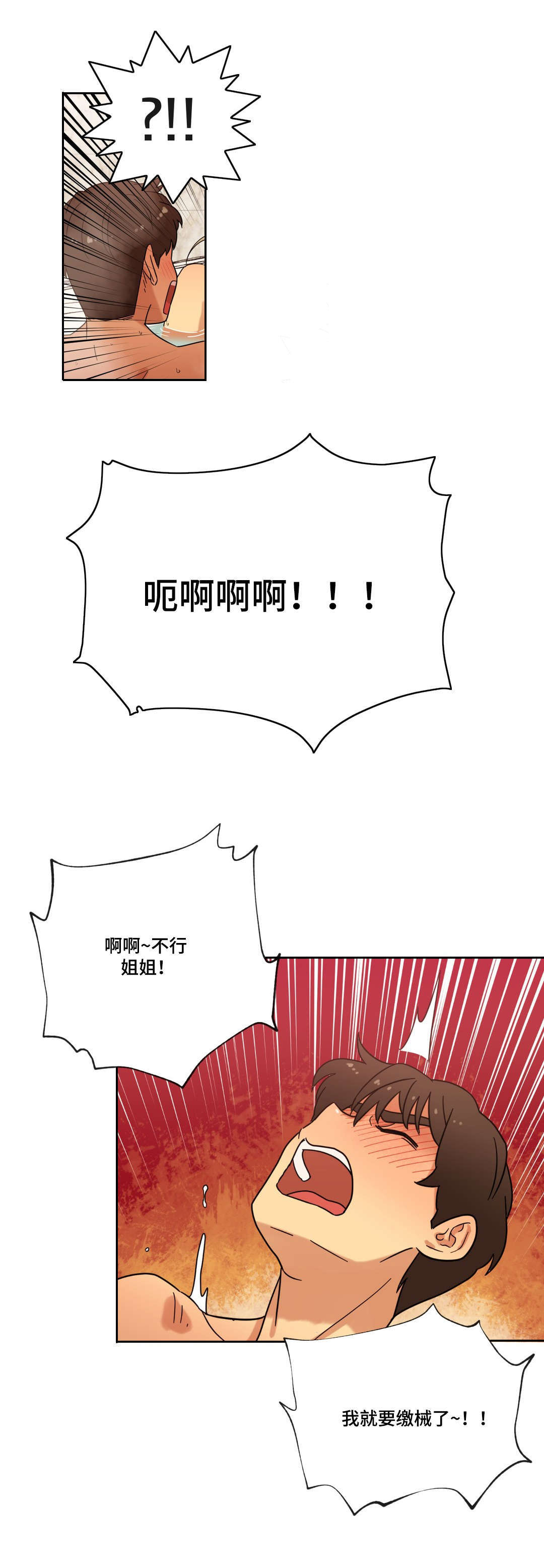 《难以捉摸》漫画最新章节第40章按摩浴缸免费下拉式在线观看章节第【10】张图片