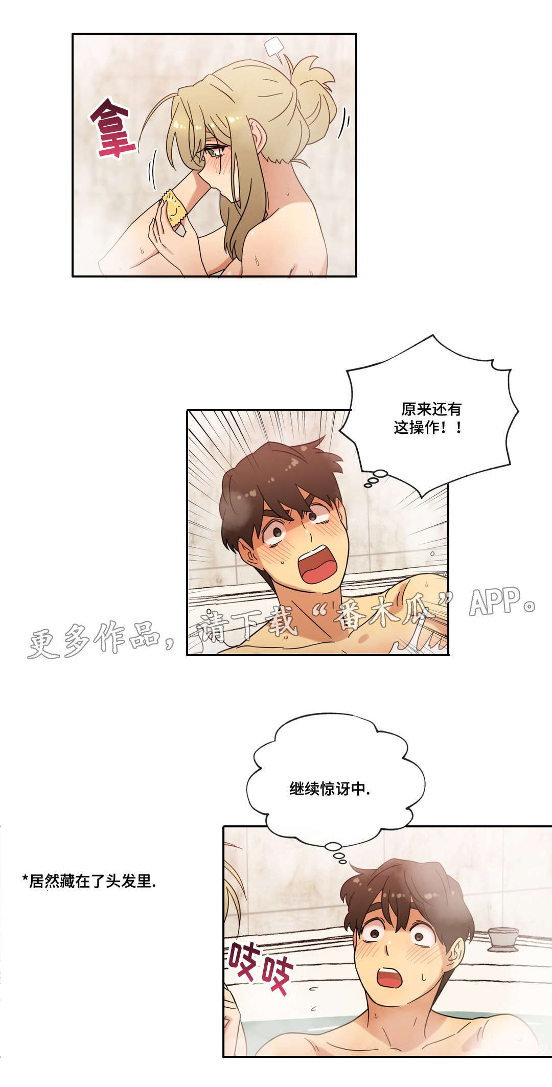 《难以捉摸》漫画最新章节第40章按摩浴缸免费下拉式在线观看章节第【11】张图片