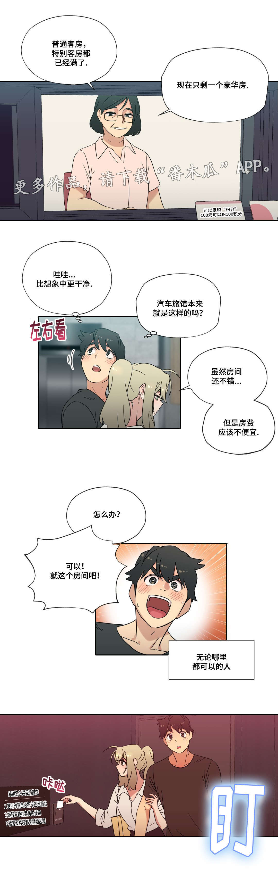 《难以捉摸》漫画最新章节第39章宾馆免费下拉式在线观看章节第【15】张图片