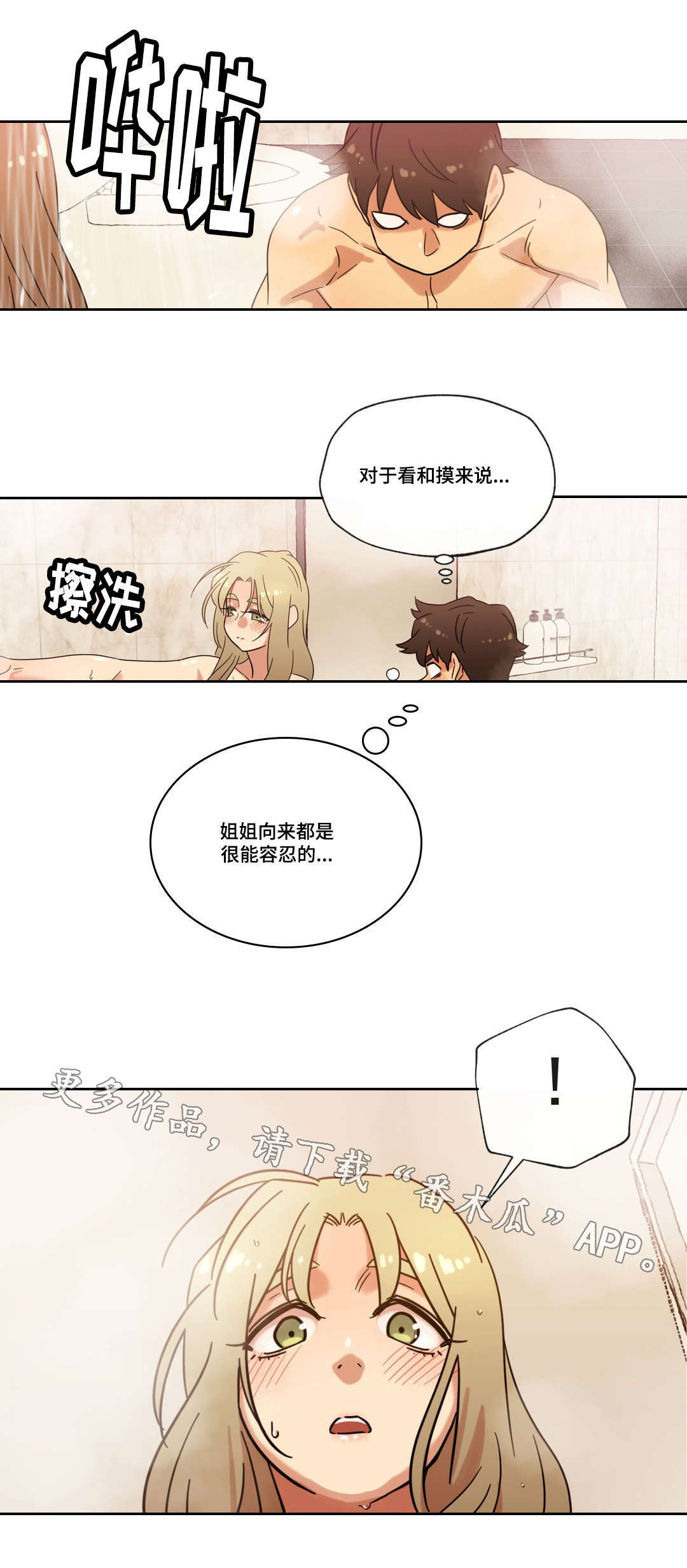 《难以捉摸》漫画最新章节第39章宾馆免费下拉式在线观看章节第【10】张图片