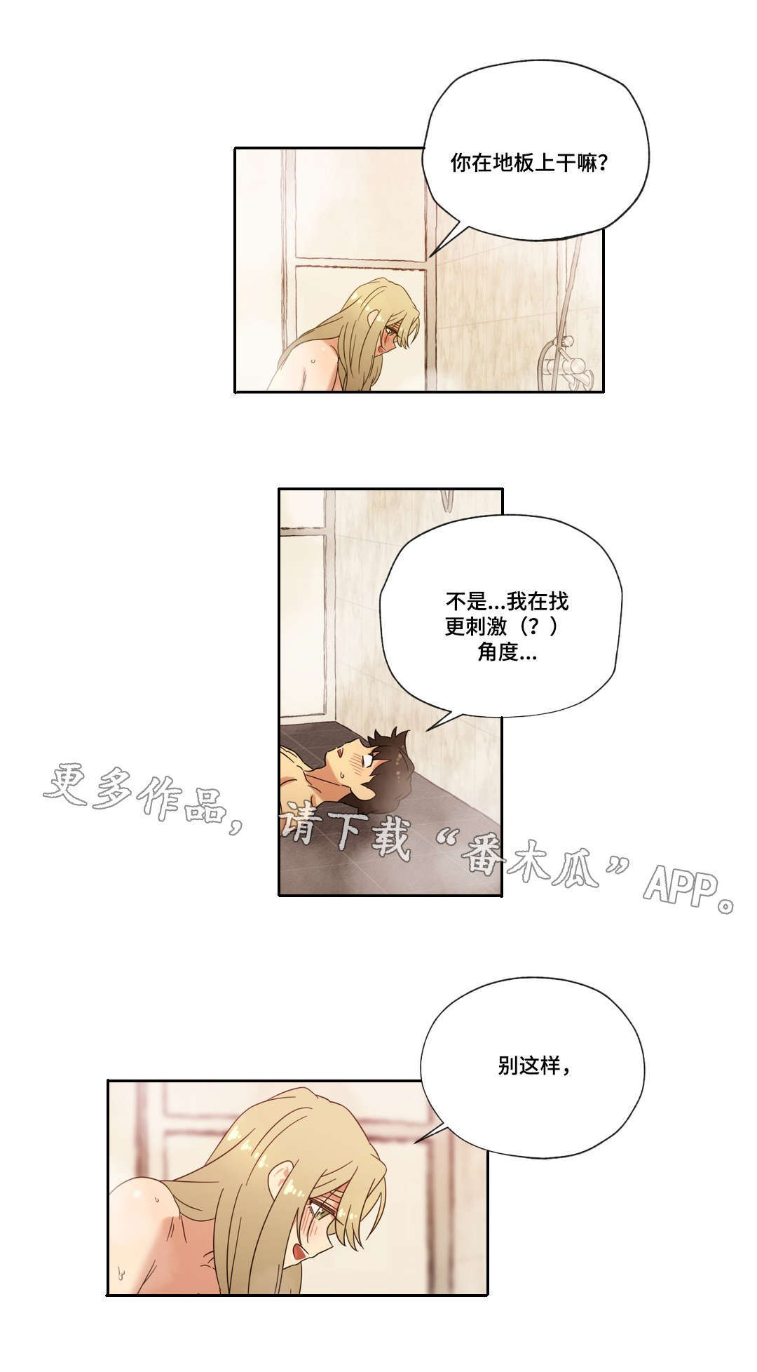 《难以捉摸》漫画最新章节第39章宾馆免费下拉式在线观看章节第【9】张图片