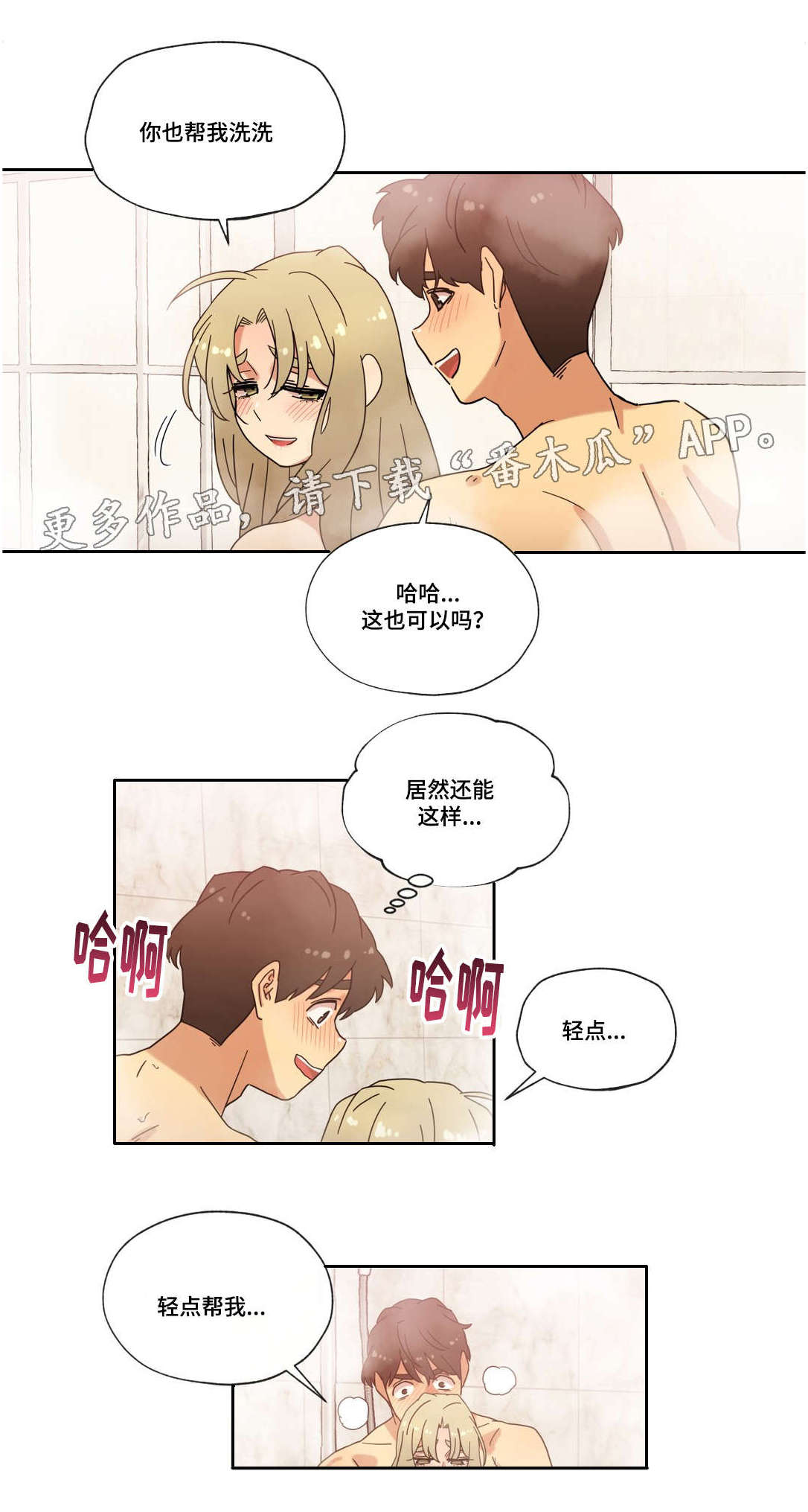 《难以捉摸》漫画最新章节第39章宾馆免费下拉式在线观看章节第【5】张图片