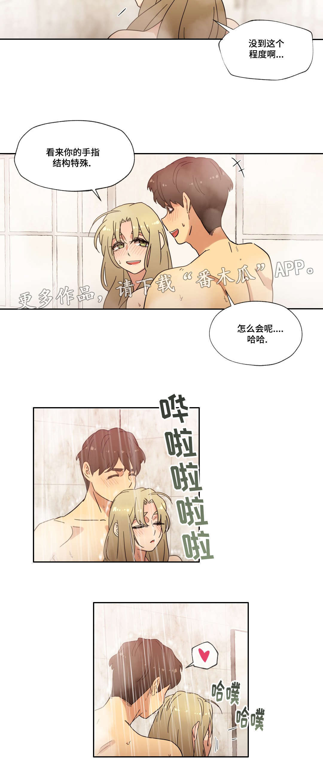 《难以捉摸》漫画最新章节第39章宾馆免费下拉式在线观看章节第【3】张图片