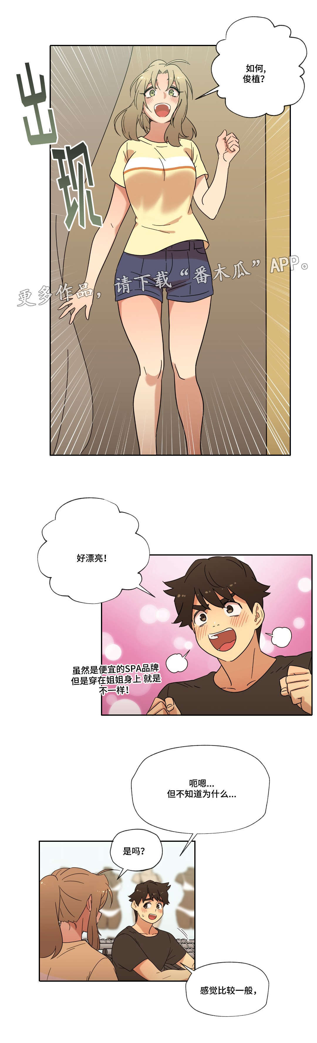 《难以捉摸》漫画最新章节第38章购物免费下拉式在线观看章节第【9】张图片