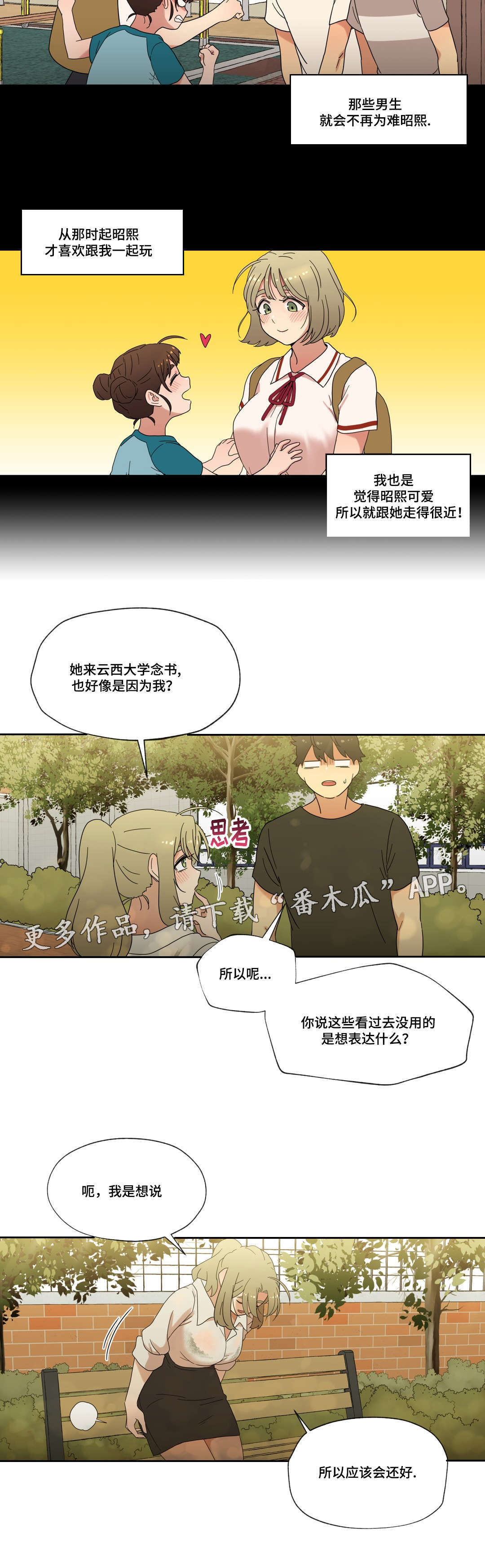 《难以捉摸》漫画最新章节第38章购物免费下拉式在线观看章节第【13】张图片